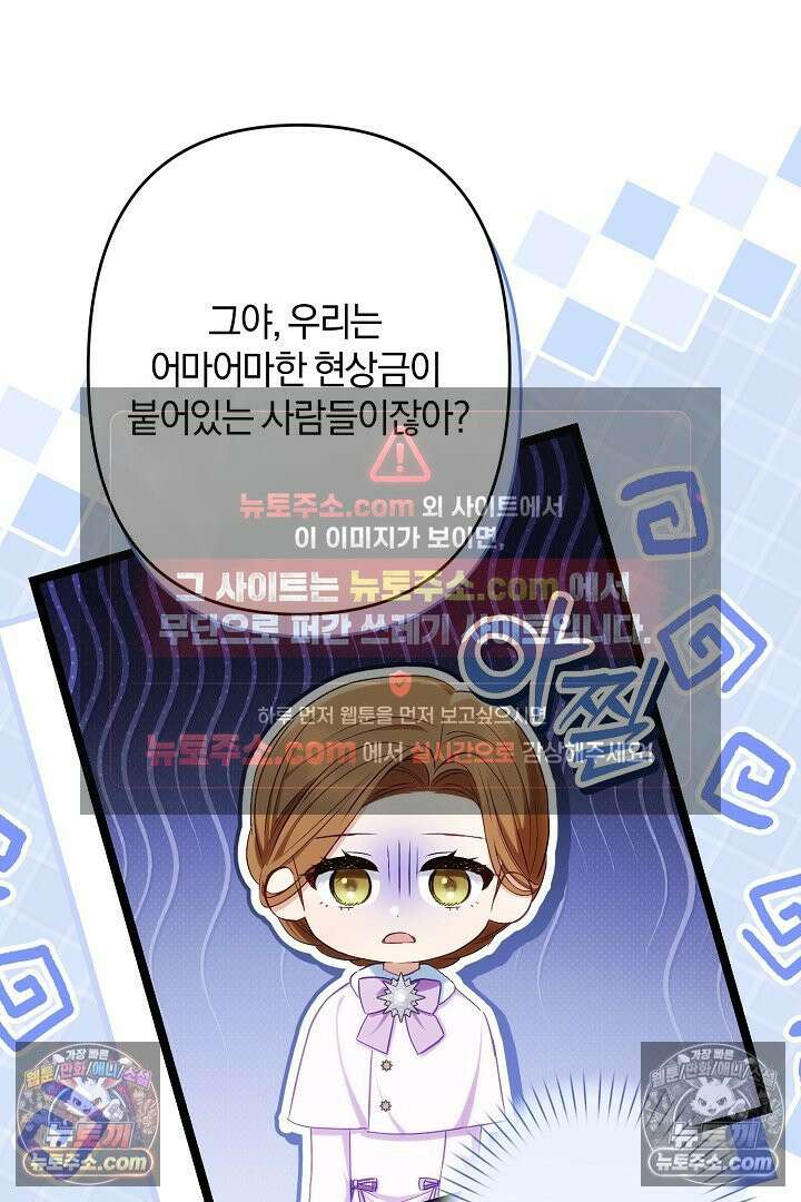 반란군의 돌팔이 의사 29화 41