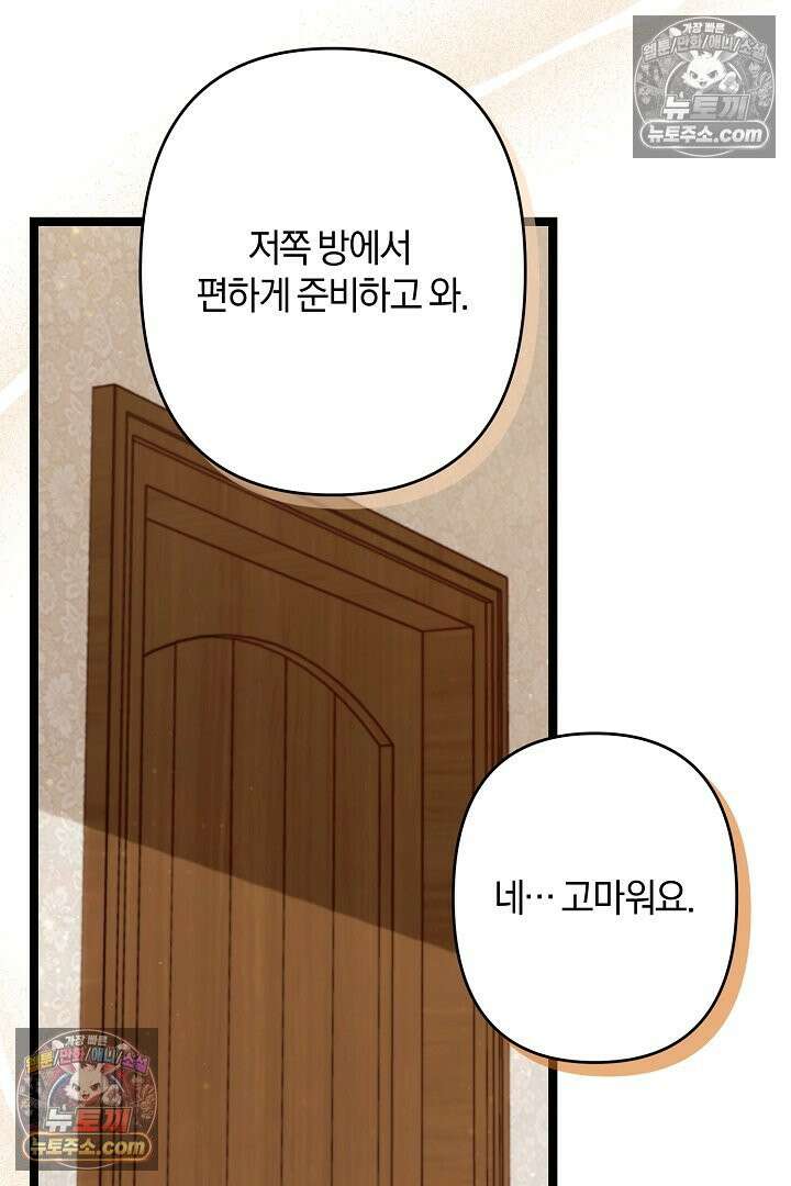 반란군의 돌팔이 의사 29화 43