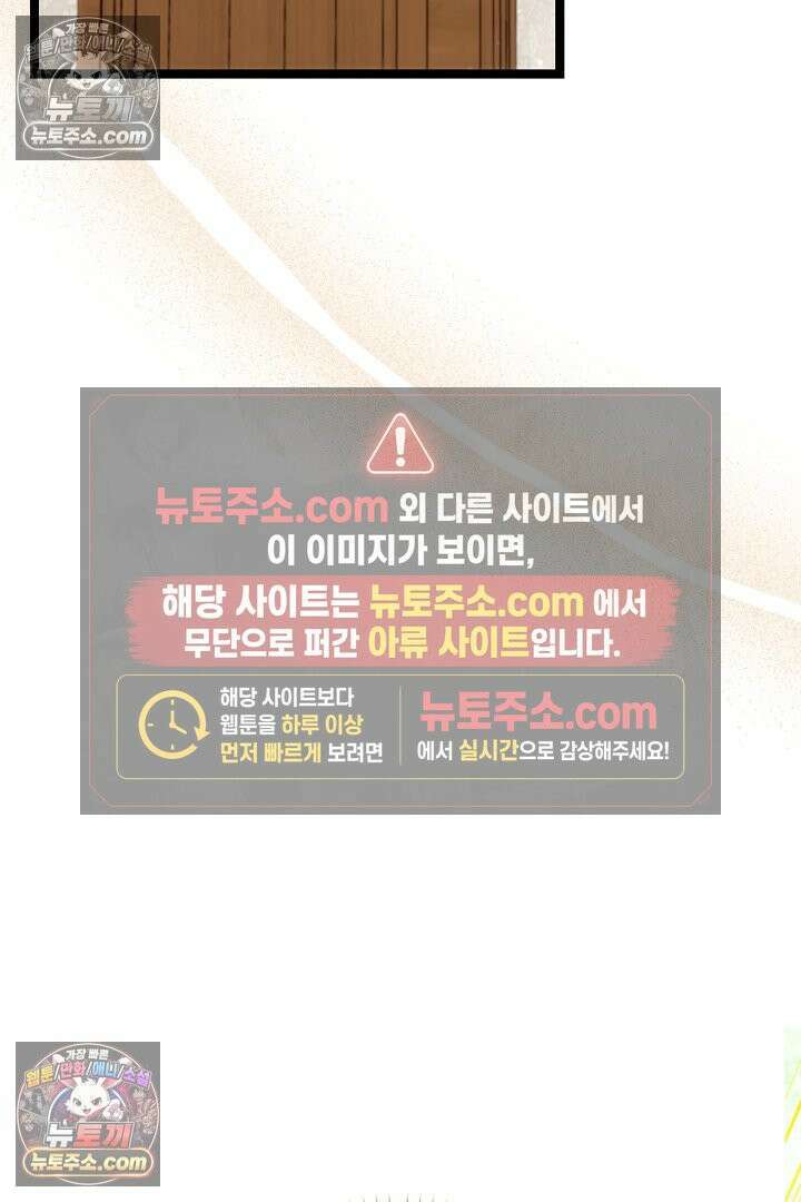 반란군의 돌팔이 의사 29화 44