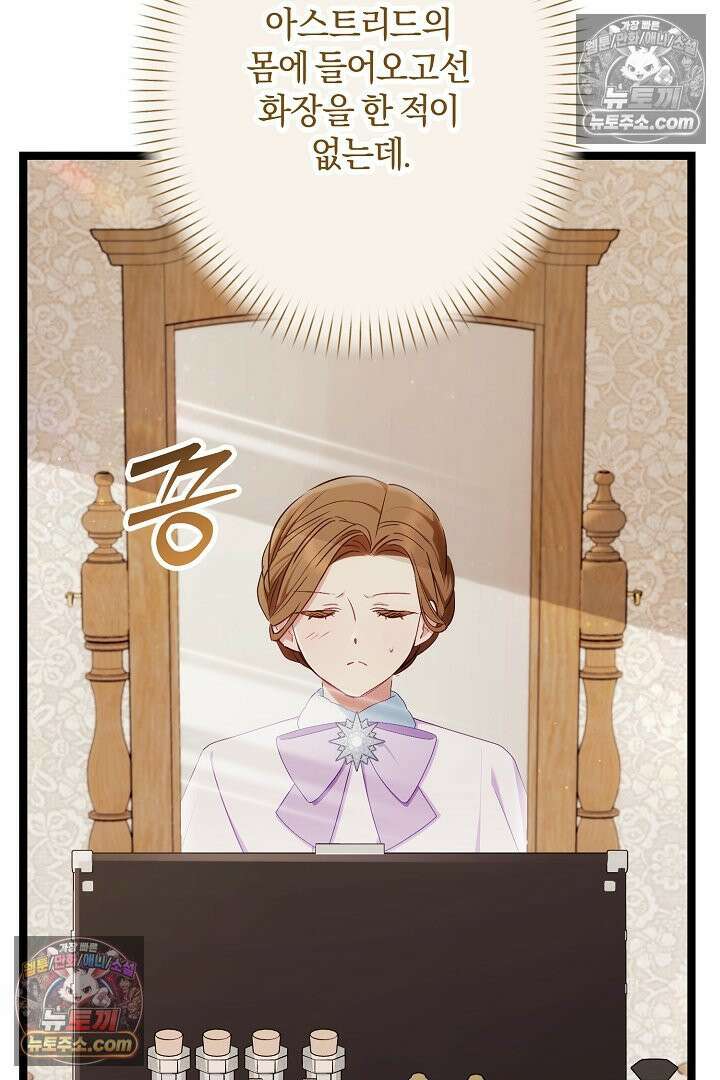 반란군의 돌팔이 의사 29화 47