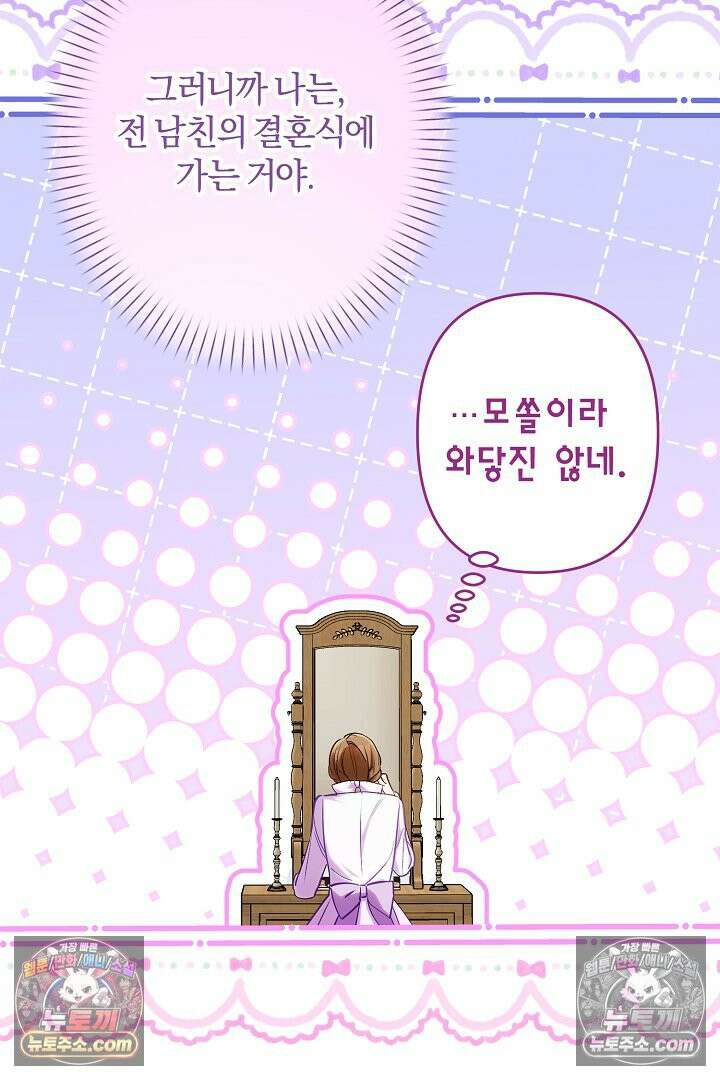 반란군의 돌팔이 의사 29화 51