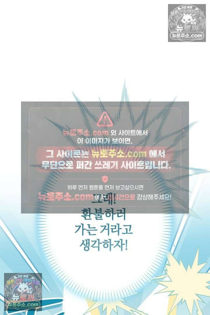 반란군의 돌팔이 의사 29화 52