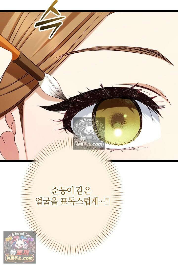 반란군의 돌팔이 의사 29화 55
