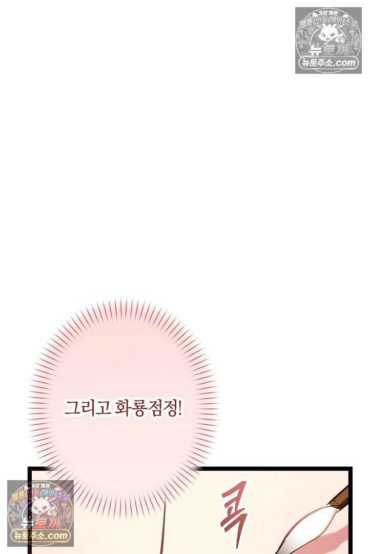 반란군의 돌팔이 의사 29화 56