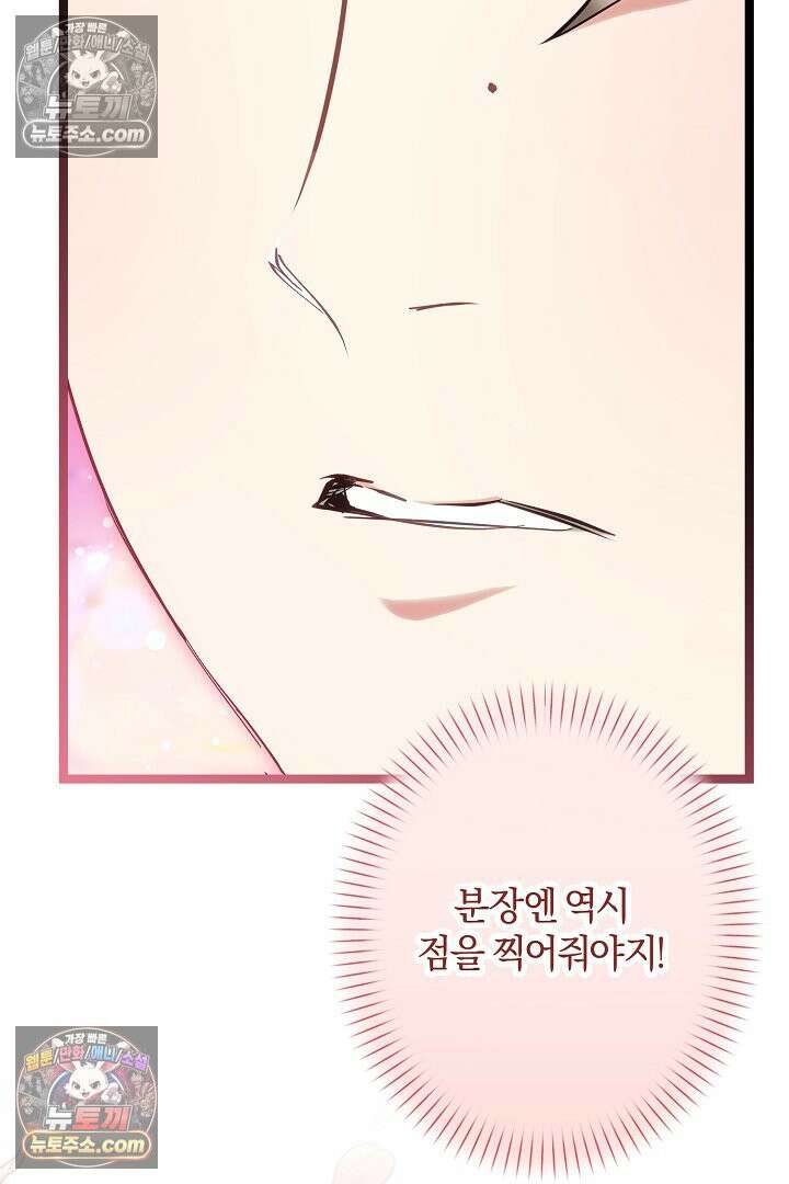반란군의 돌팔이 의사 29화 57