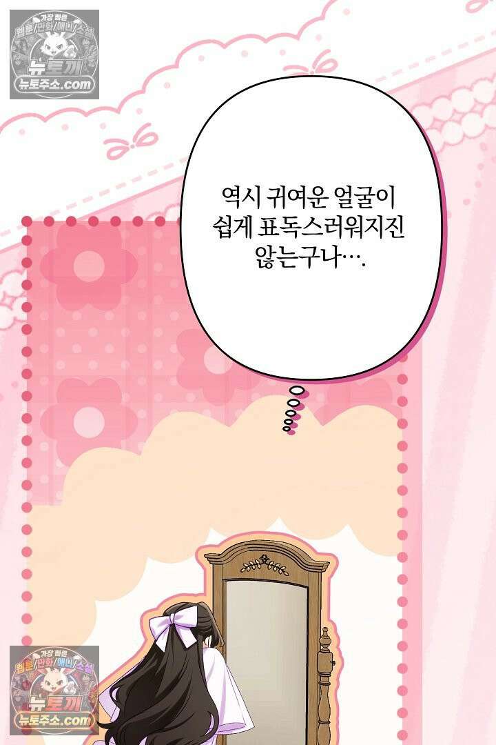 반란군의 돌팔이 의사 29화 61