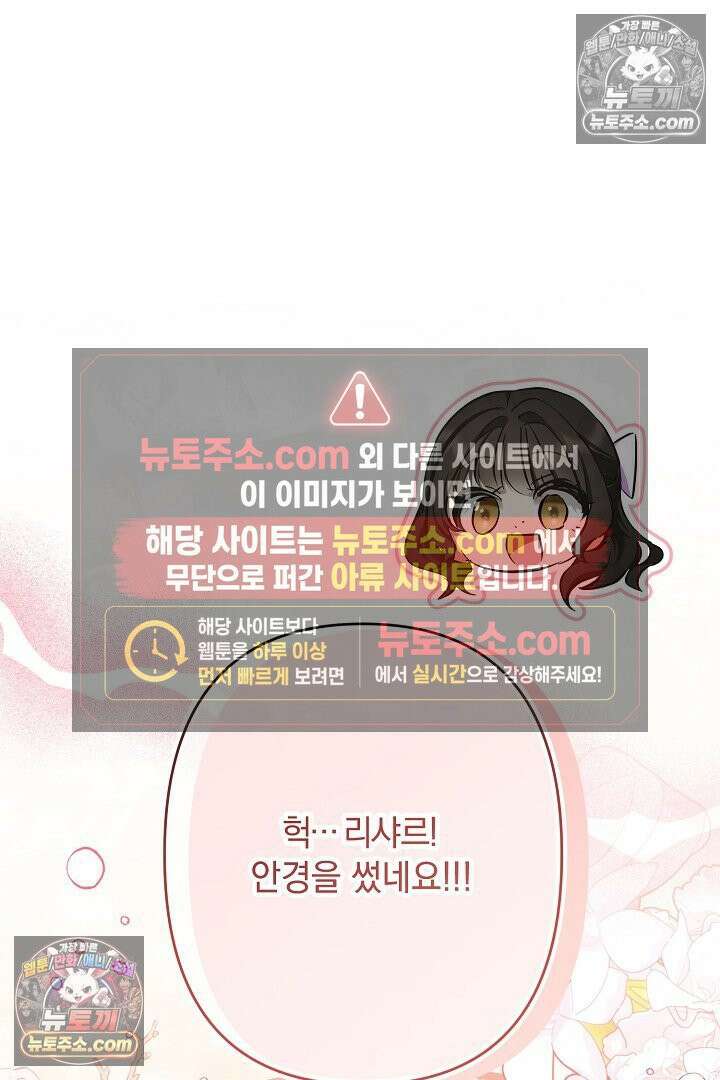 반란군의 돌팔이 의사 29화 65