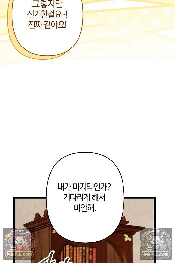 반란군의 돌팔이 의사 29화 69