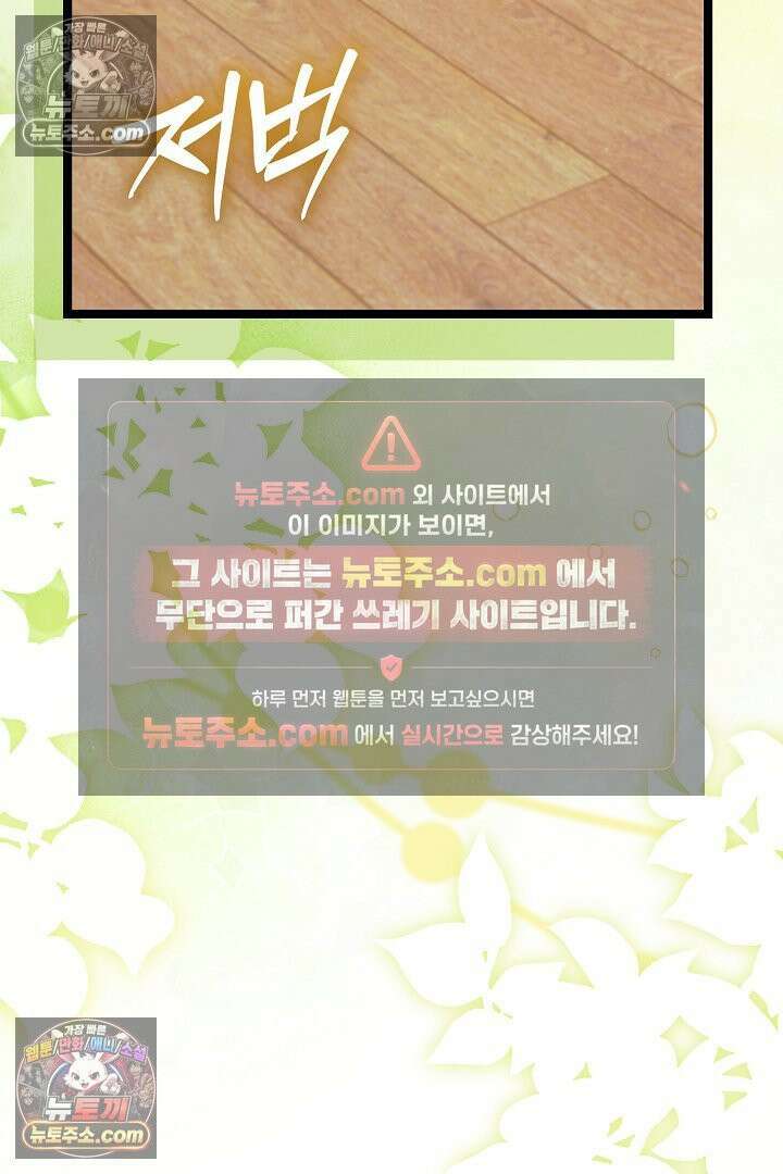 반란군의 돌팔이 의사 29화 72