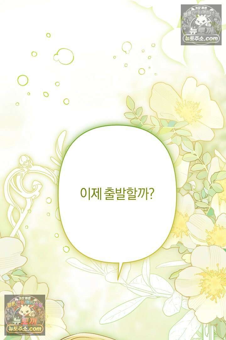 반란군의 돌팔이 의사 29화 73