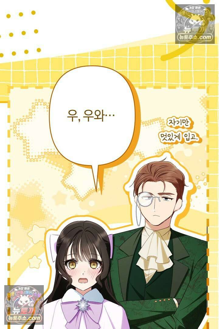 반란군의 돌팔이 의사 29화 76