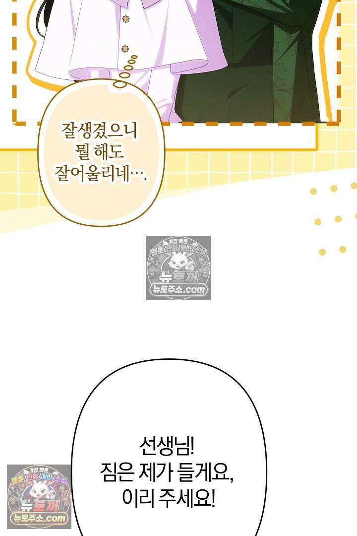 반란군의 돌팔이 의사 29화 77