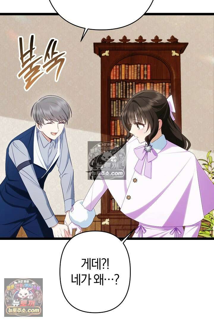 반란군의 돌팔이 의사 29화 78