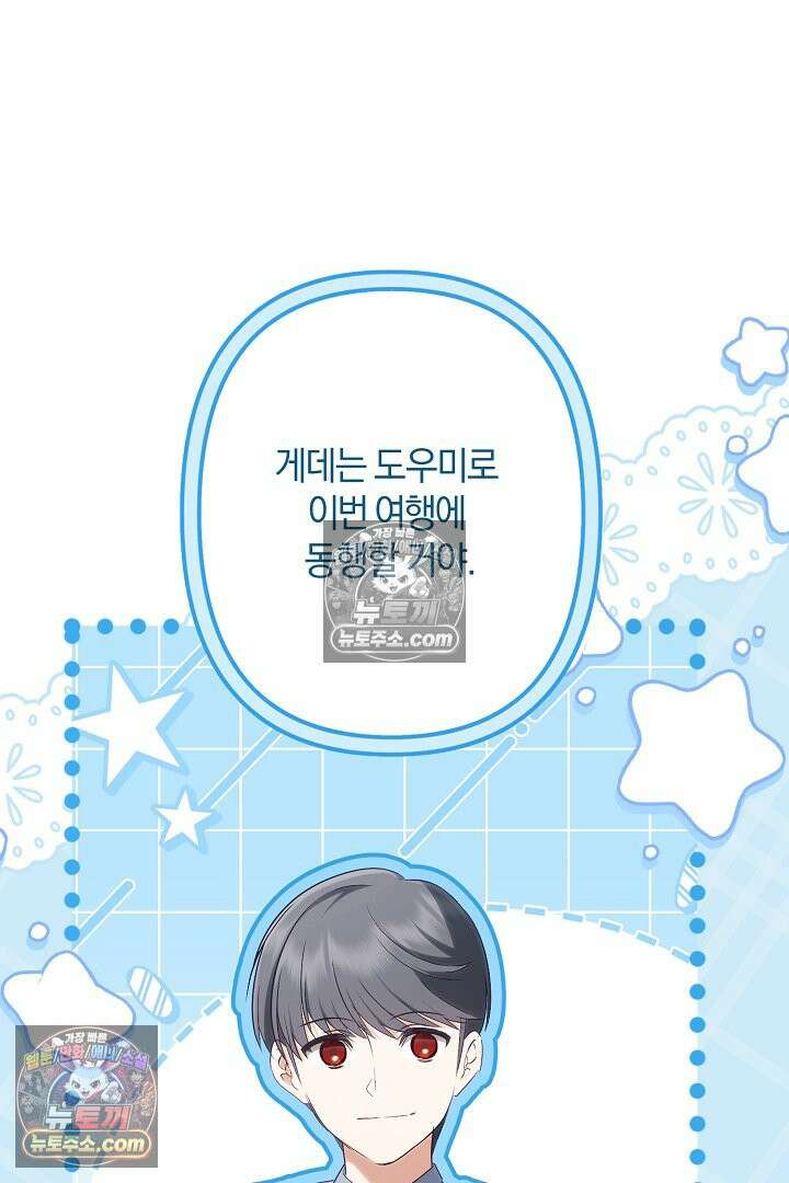 반란군의 돌팔이 의사 29화 79