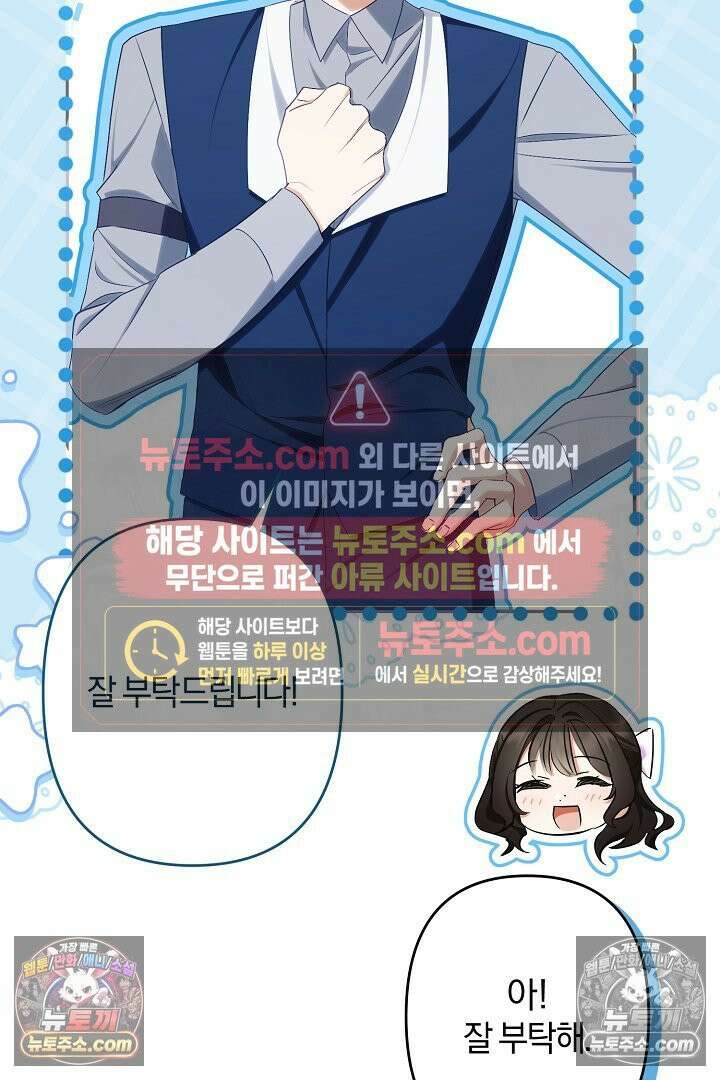 반란군의 돌팔이 의사 29화 80