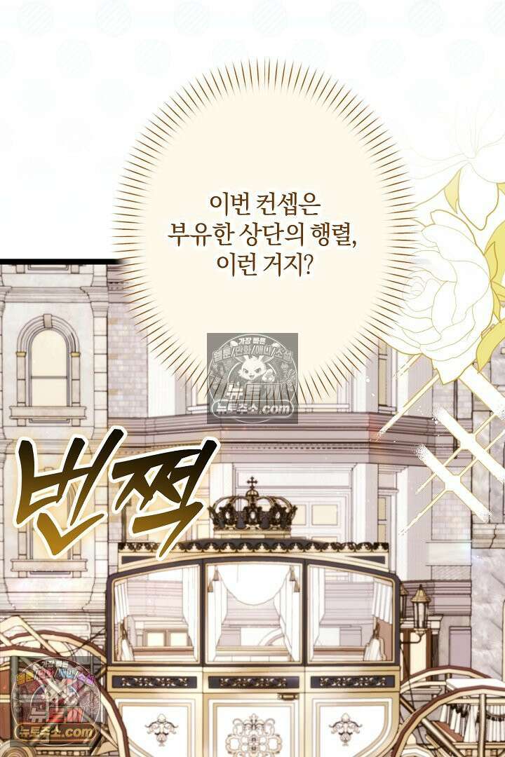 반란군의 돌팔이 의사 29화 86