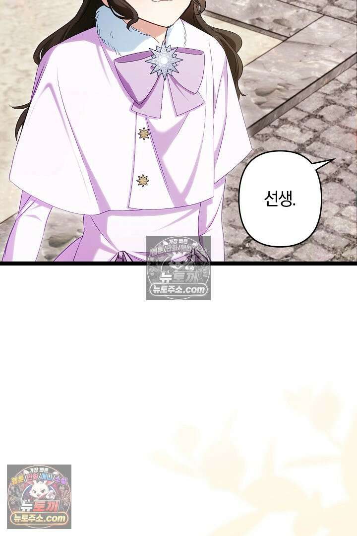 반란군의 돌팔이 의사 29화 89