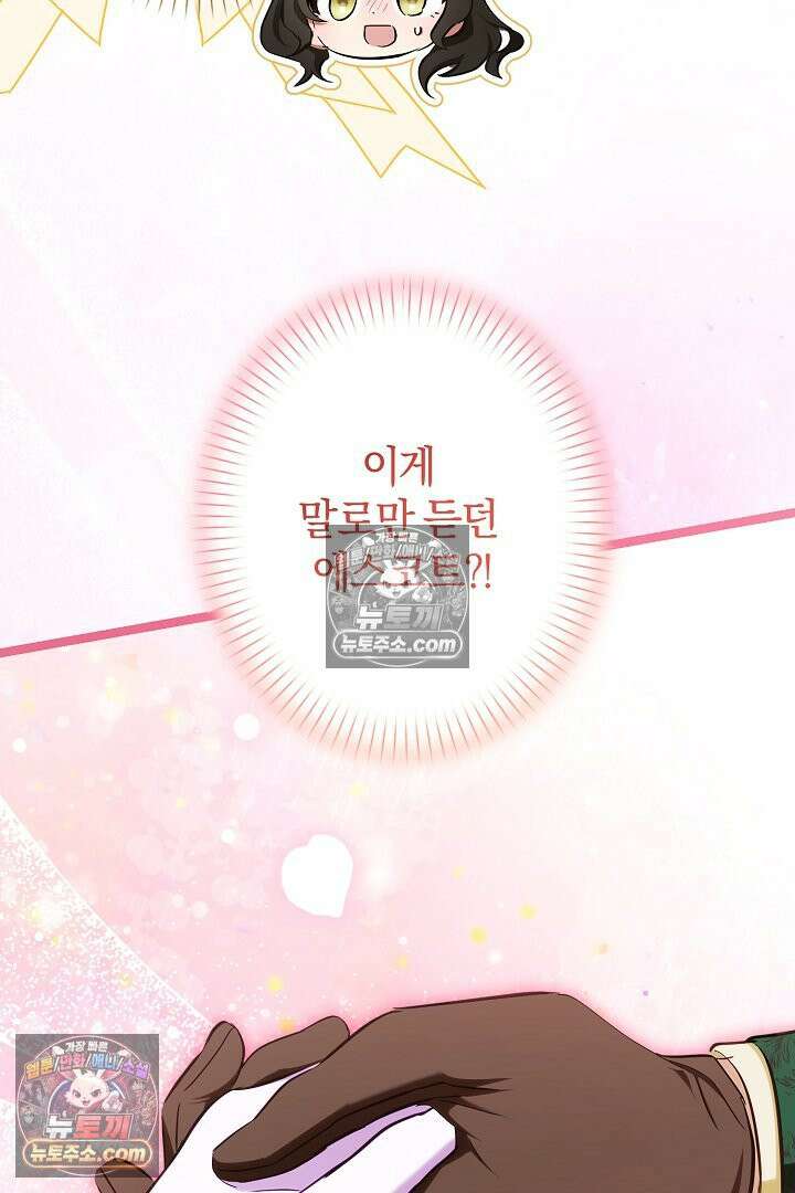 반란군의 돌팔이 의사 29화 92