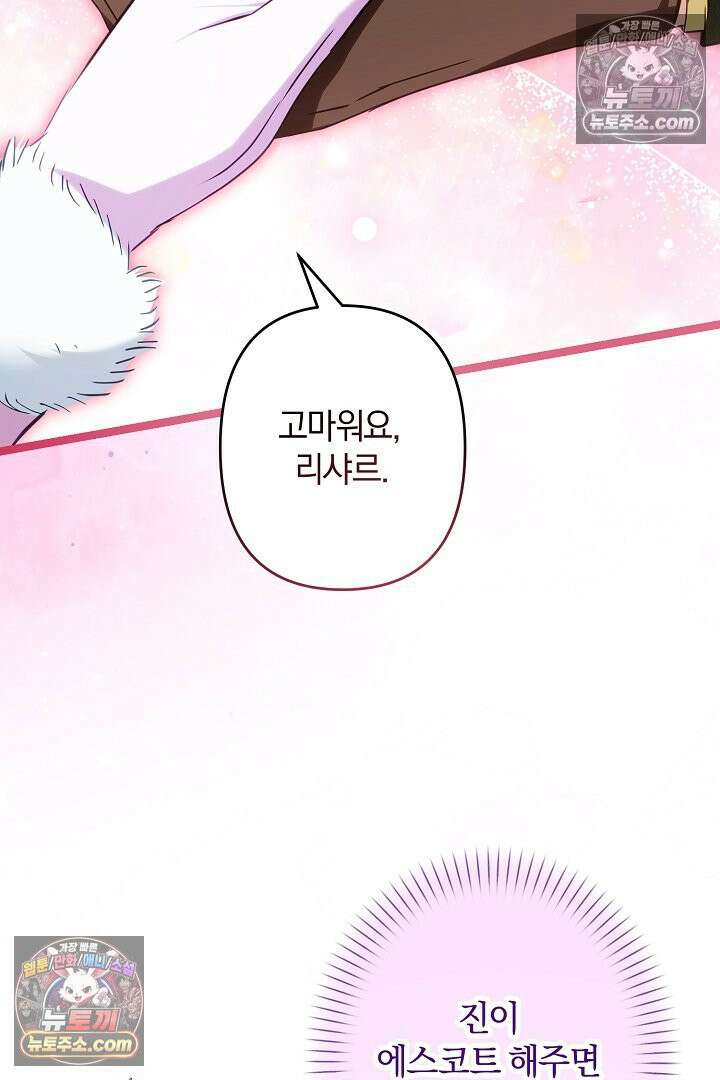 반란군의 돌팔이 의사 29화 93