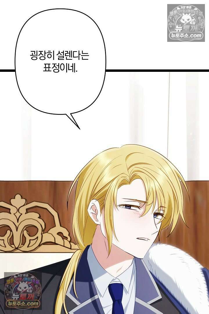 반란군의 돌팔이 의사 29화 98