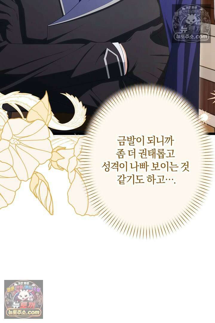 반란군의 돌팔이 의사 29화 103