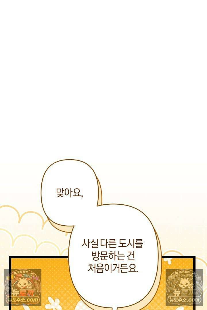 반란군의 돌팔이 의사 29화 104