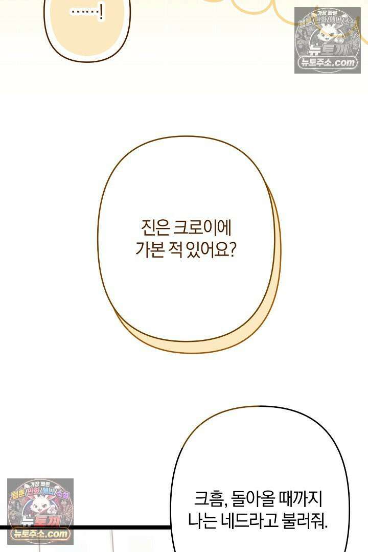 반란군의 돌팔이 의사 29화 106