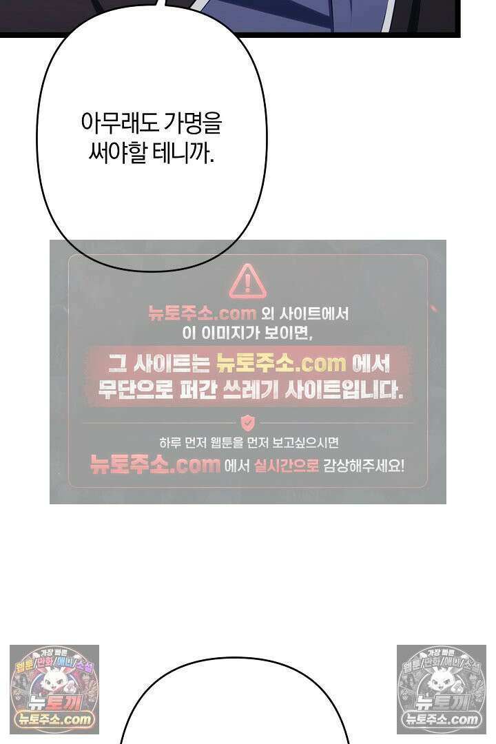 반란군의 돌팔이 의사 29화 108