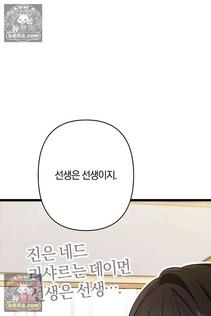 반란군의 돌팔이 의사 29화 112