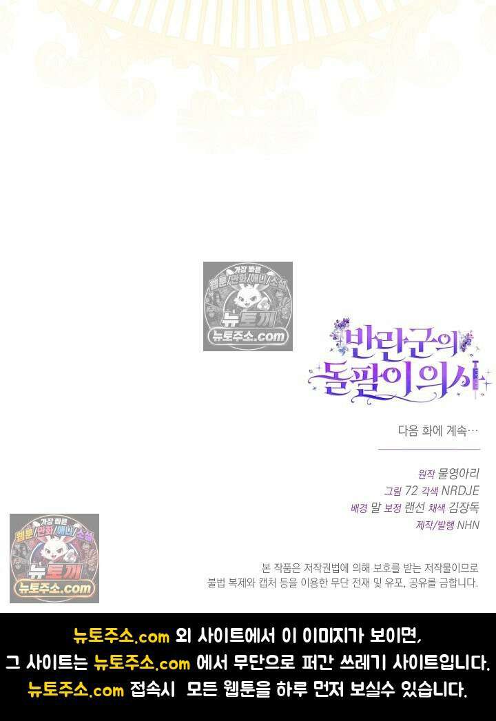 반란군의 돌팔이 의사 29화 128