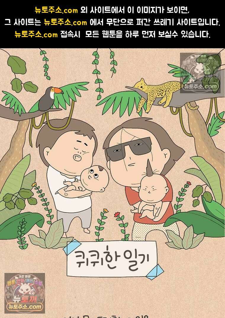 퀴퀴한 일기 ＃934．남의 이야기_미주와 미현_마지막 1