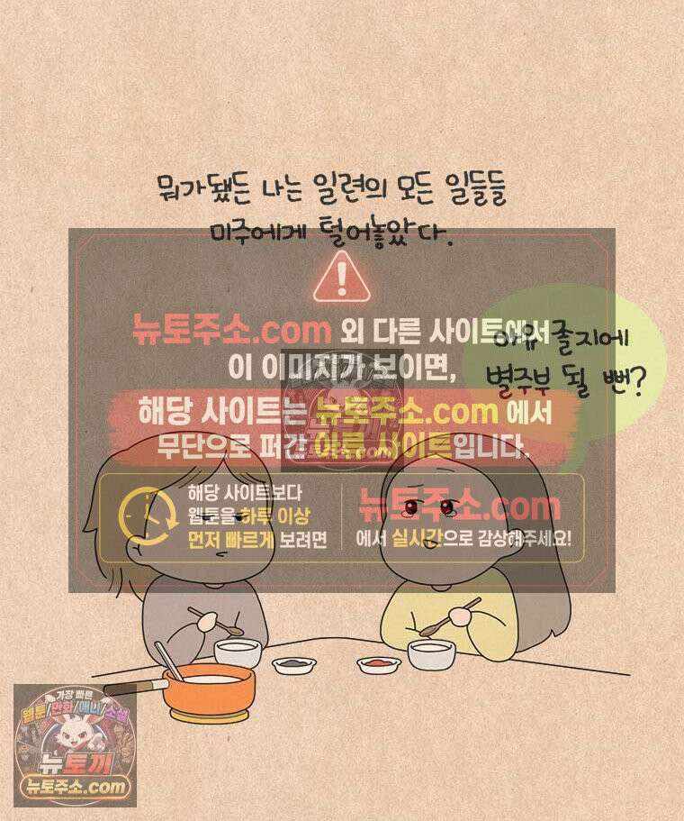 퀴퀴한 일기 ＃934．남의 이야기_미주와 미현_마지막 3