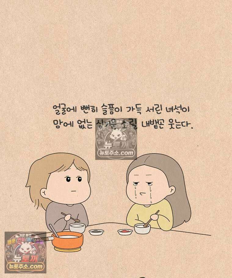 퀴퀴한 일기 ＃934．남의 이야기_미주와 미현_마지막 4