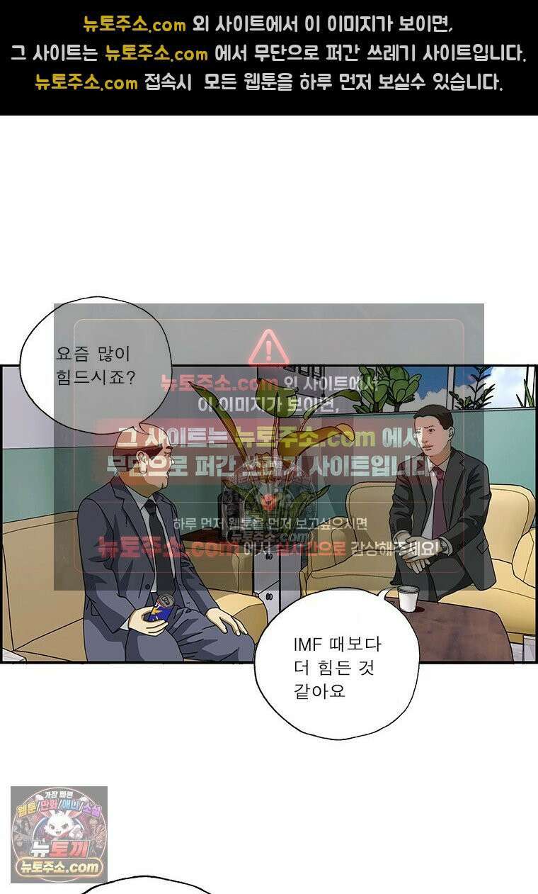 달마부장 시즌2 303화 존경하는 사장님 3