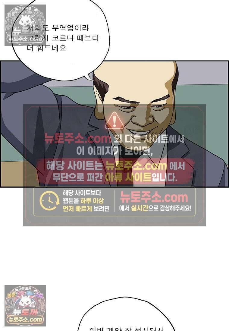 달마부장 시즌2 303화 존경하는 사장님 4