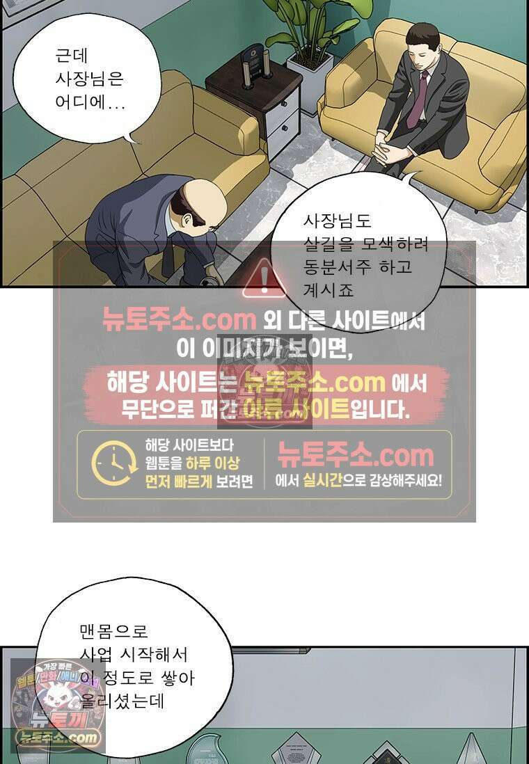 달마부장 시즌2 303화 존경하는 사장님 6