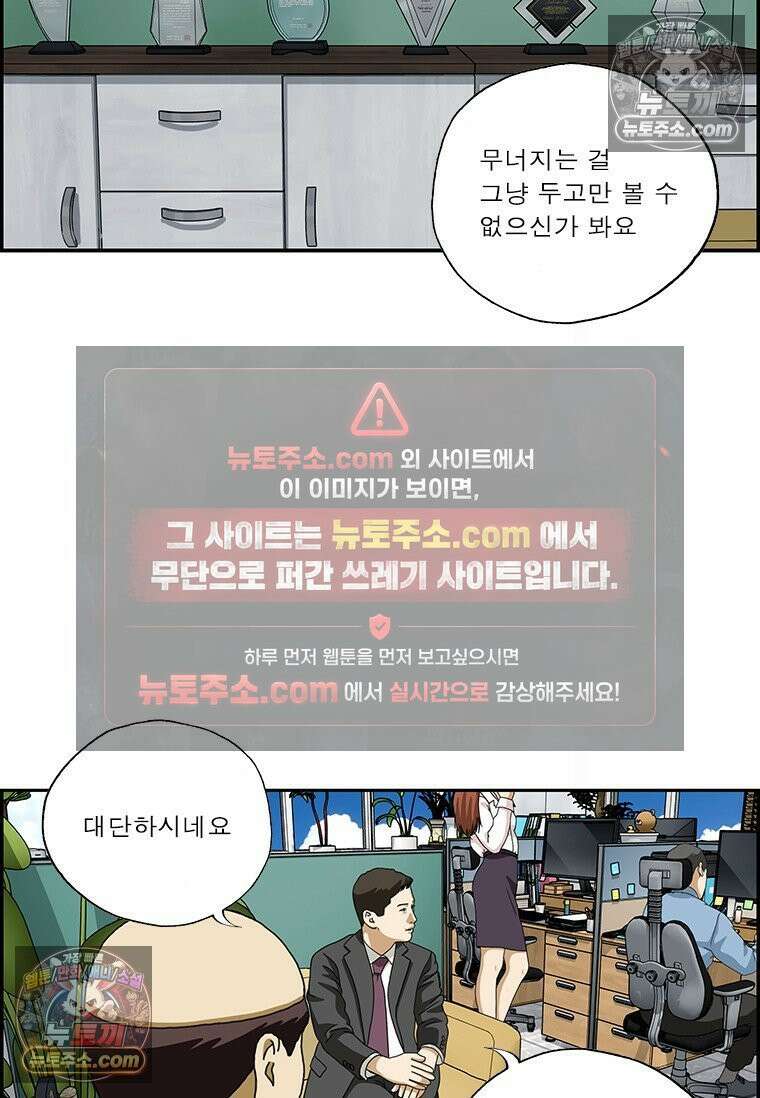 달마부장 시즌2 303화 존경하는 사장님 7