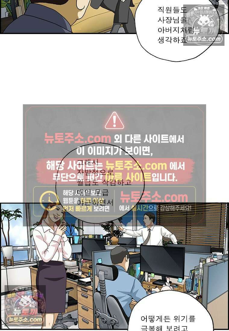 달마부장 시즌2 303화 존경하는 사장님 8
