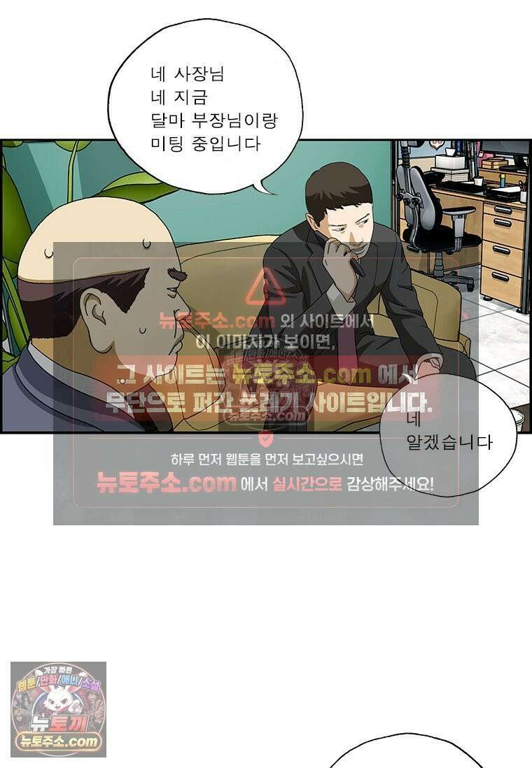 달마부장 시즌2 303화 존경하는 사장님 11