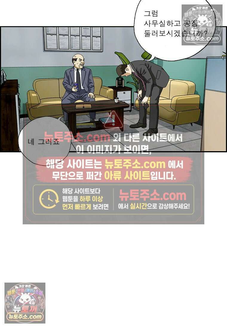 달마부장 시즌2 303화 존경하는 사장님 12