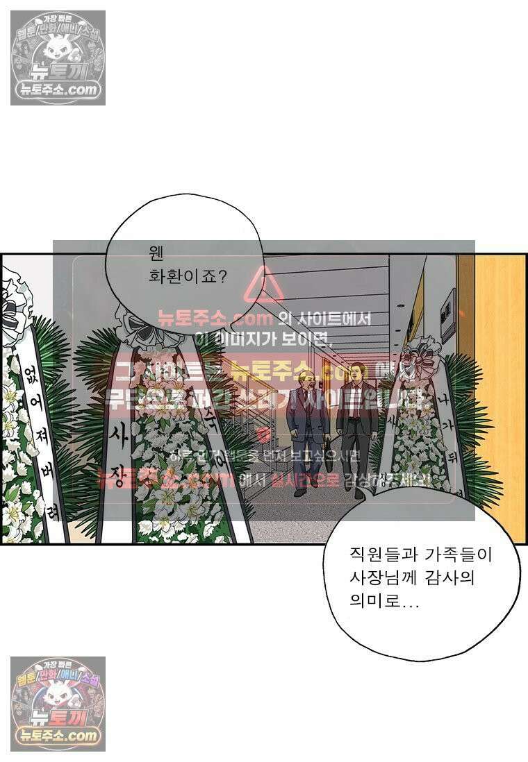 달마부장 시즌2 303화 존경하는 사장님 13