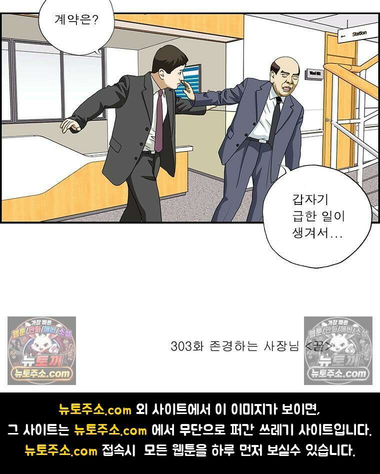달마부장 시즌2 303화 존경하는 사장님 17