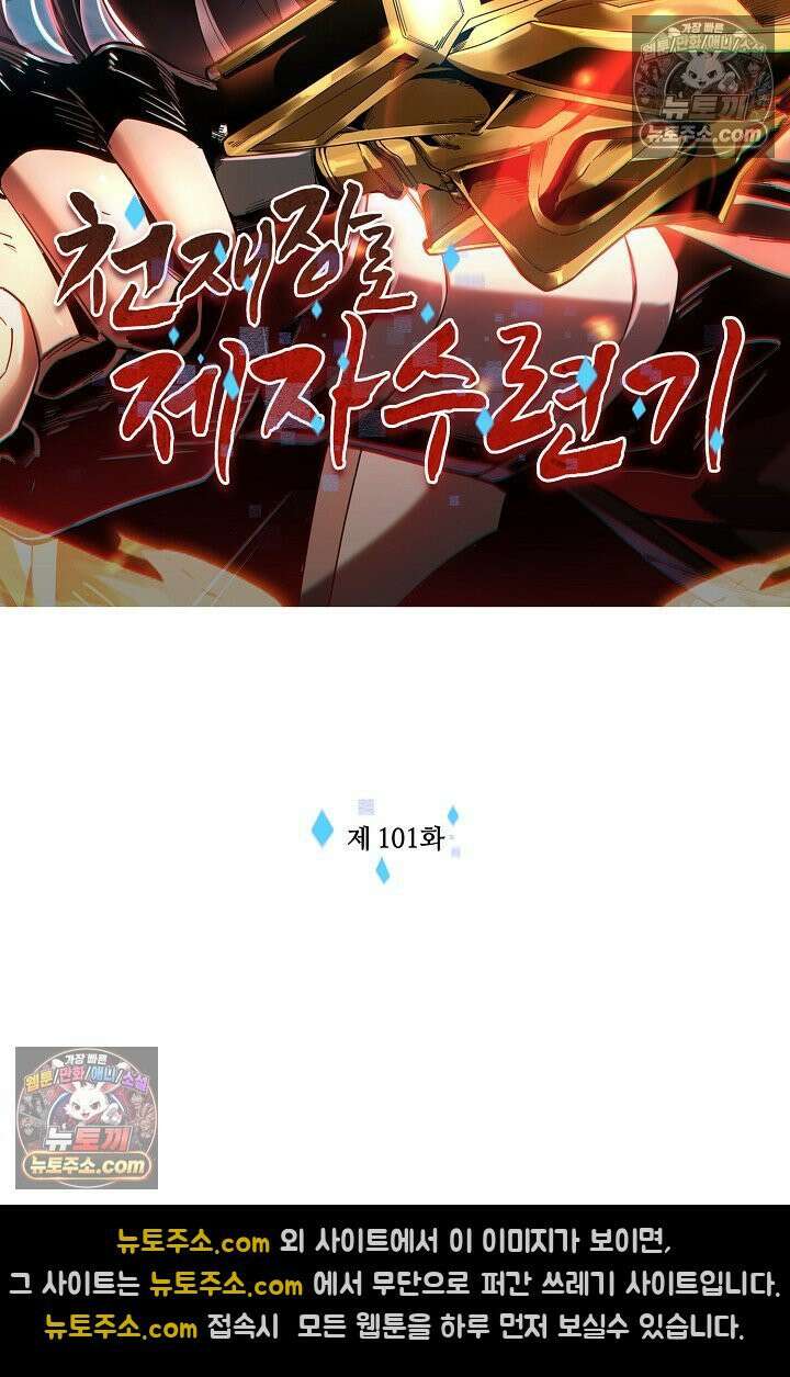 천재 장로 제자수련기 101화 2