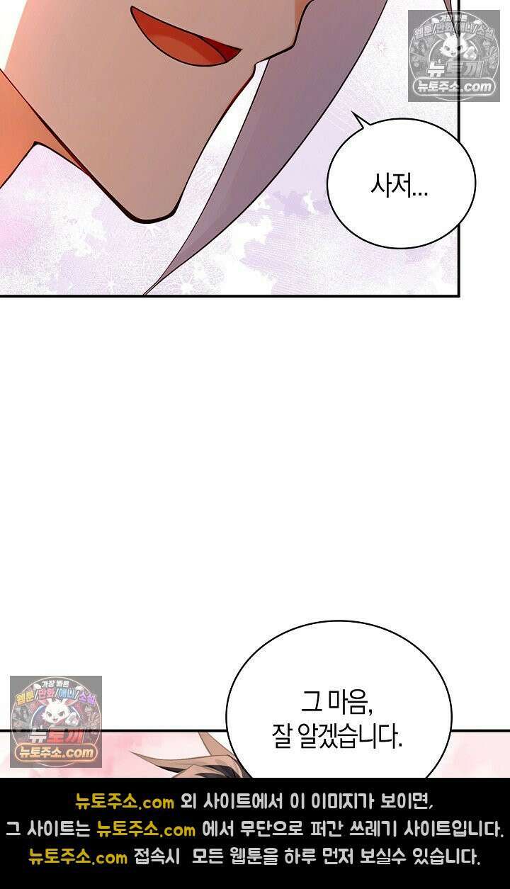 천재 장로 제자수련기 101화 10
