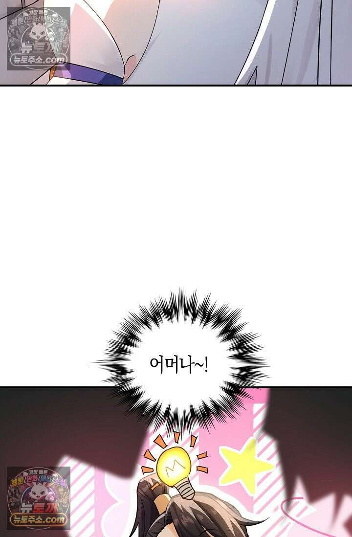 천재 장로 제자수련기 101화 12
