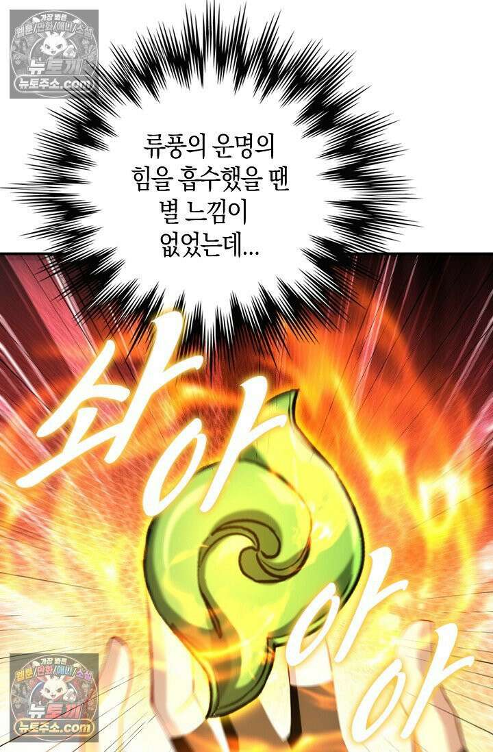 천재 장로 제자수련기 101화 18