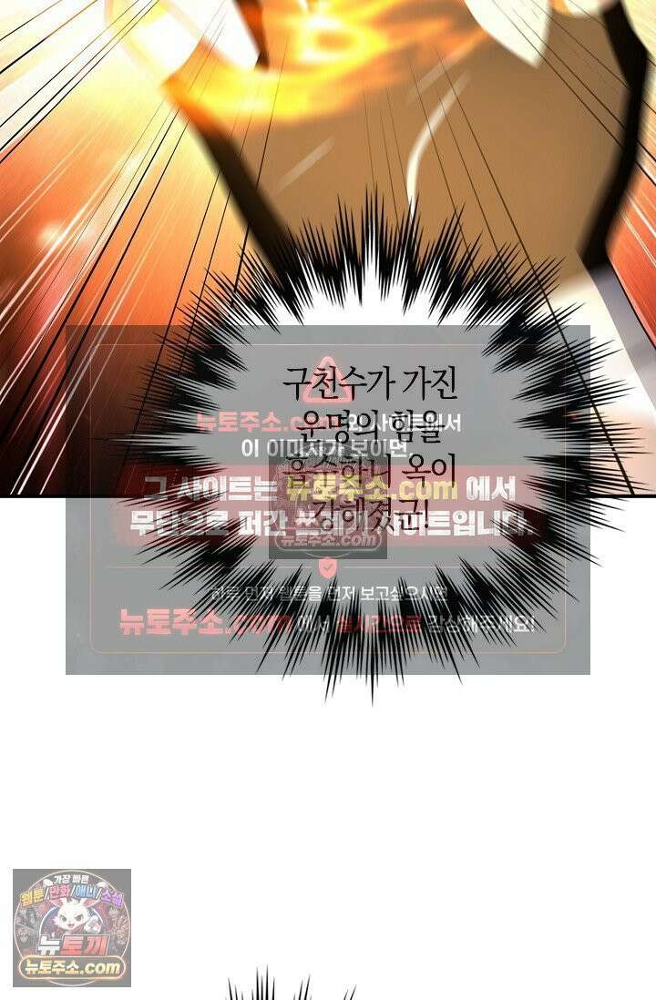 천재 장로 제자수련기 101화 19