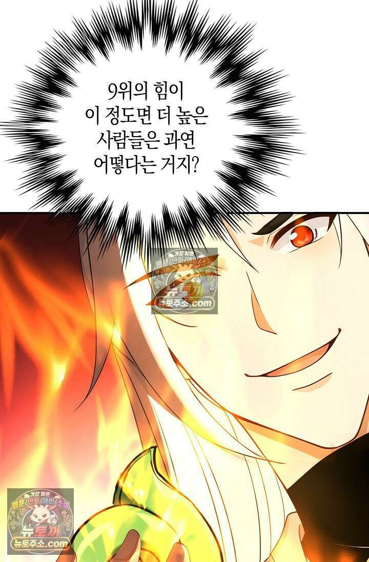 천재 장로 제자수련기 101화 20