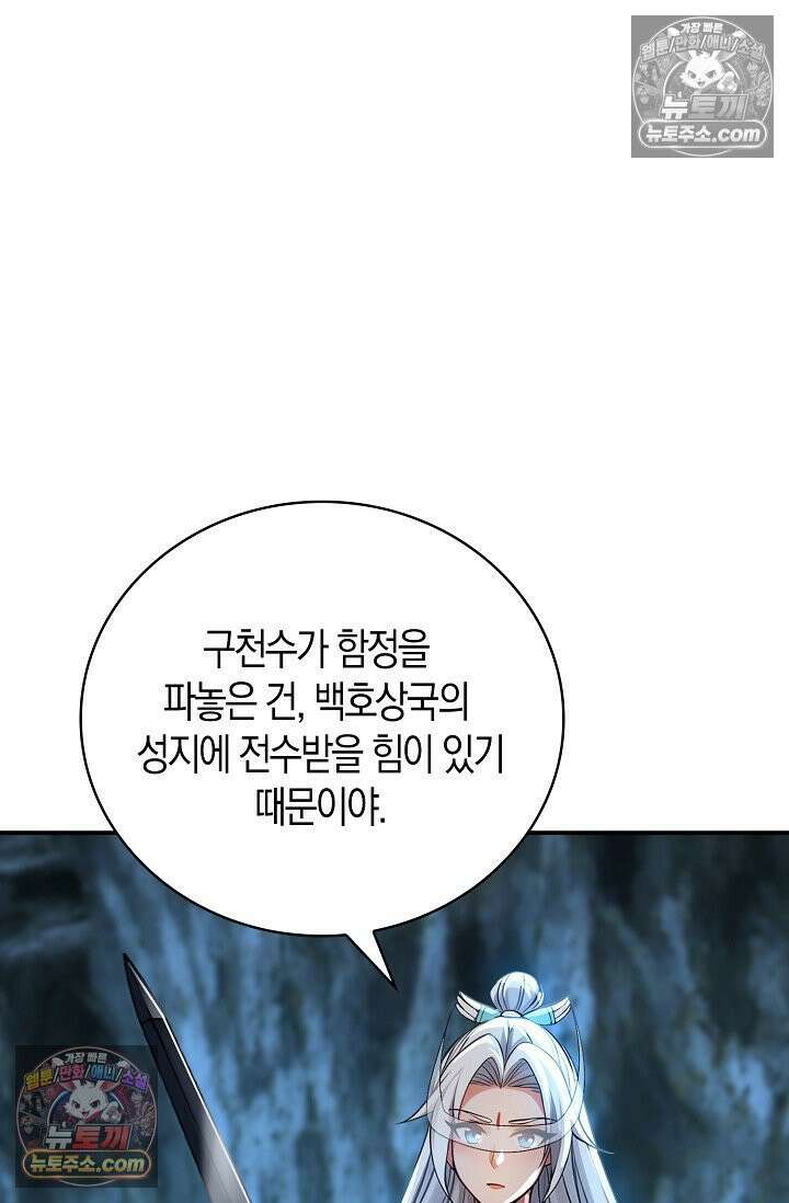 천재 장로 제자수련기 101화 23
