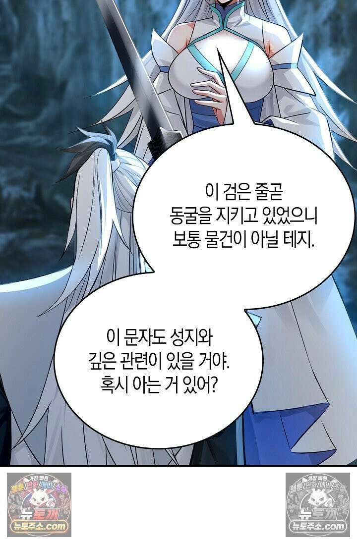 천재 장로 제자수련기 101화 24